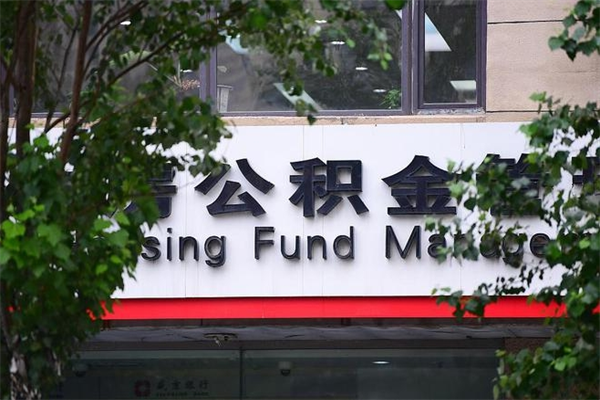 哈尔滨辞职后怎么取出公积金（辞职后的公积金怎么取）