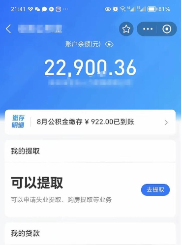 哈尔滨封存公积金取钱（封存公积金提取流程2021）