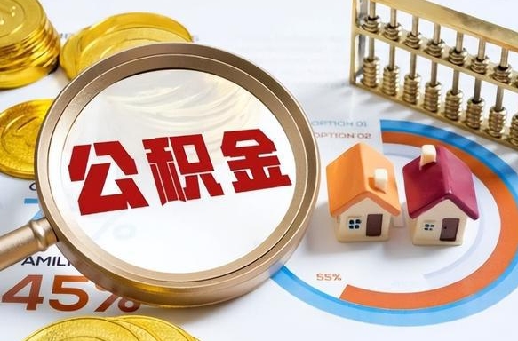 哈尔滨在职人员是否可以取公积金（在职人员可以把公积金提取出来吗）