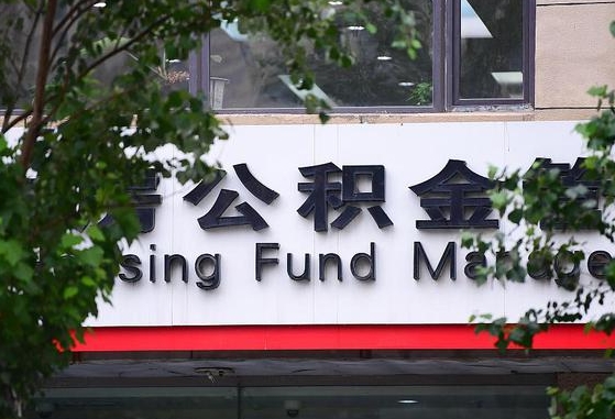 哈尔滨本市户口可以取公积金吗（城市户口能取公积金吗）