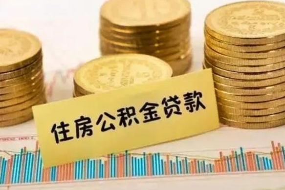 哈尔滨住房在职公积金封存怎么取（还在职但公积金封存）